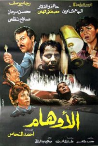 فيلم الأوهام فيلم الأوهام