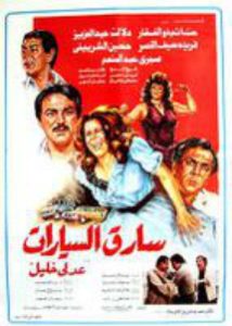 فيلم سارق السيارات فيلم سارق السيارات