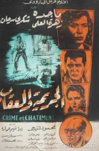 فيلم الجريمة والعقاب فيلم الجريمة والعقاب