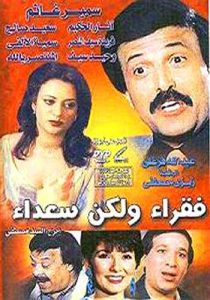 فيلم فقراء ولكن سعداء فيلم فقراء ولكن سعداء