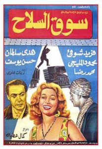 فيلم سوق السلاح فيلم سوق السلاح