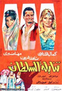 فيلم تنابلة السلطان فيلم تنابلة السلطان