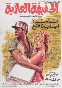 فيلم الحقيقة العارية فيلم الحقيقة العارية