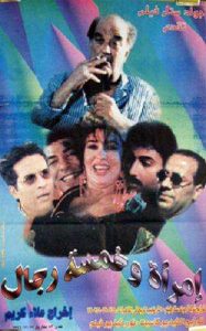فيلم امرأة وخمسة رجال فيلم امرأة وخمسة رجال