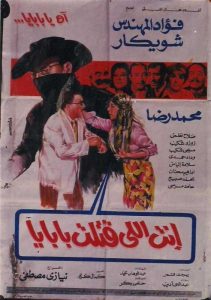 فيلم أنت إللي قتلت بابايا فيلم أنت إللي قتلت بابايا