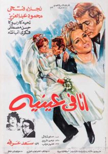فيلم انا فى عينيه 1981 فيلم انا فى عينيه 1981