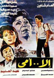 فيلم إلا أمي فيلم إلا أمي