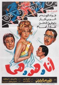 فيلم أنا وهو وهي فيلم أنا وهو وهي