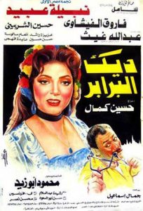 فيلم ديك البرابر فيلم ديك البرابر