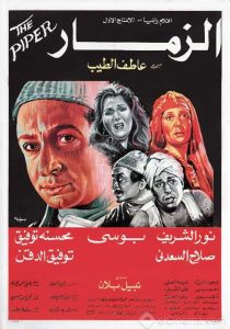 فيلم الزمار فيلم الزمار