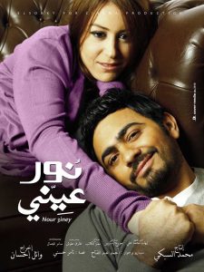 فيلم نور عيني فيلم نور عيني