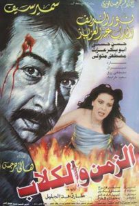 فيلم الزمن والكلاب فيلم الزمن والكلاب