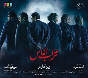 فيلم تراب الماس فيلم تراب الماس