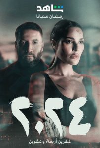 مسلسل 2024 حلقة 15 والاخيرة مسلسل 2024 حلقة 15 والاخيرة