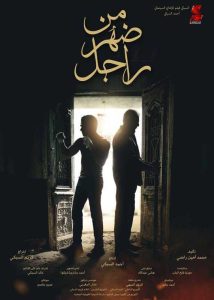 فيلم من ضهر راجل فيلم من ضهر راجل