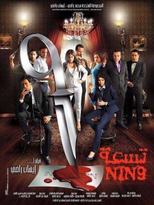 فيلم تسعة فيلم تسعة