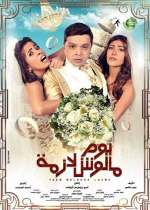 فيلم يوم مالوش لازمة فيلم يوم مالوش لازمة
