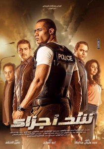 فيلم شد أجزاء فيلم شد أجزاء
