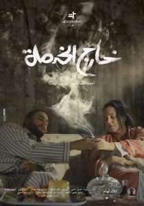 فيلم خارج الخدمة فيلم خارج الخدمة