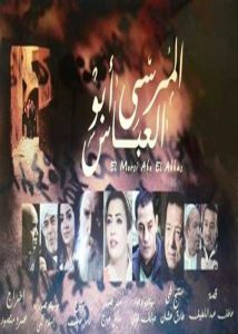 فيلم المرسي أبو العباس فيلم المرسي أبو العباس