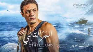 فيلم البر التاني فيلم البر التاني