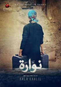 فيلم نوارة فيلم نوارة