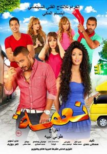 فيلم نعمة فيلم نعمة