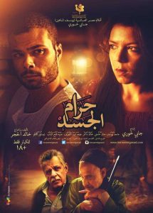 فيلم حرام الجسد فيلم حرام الجسد