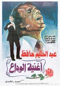 فيلم اغنية الوداع فيلم اغنية الوداع