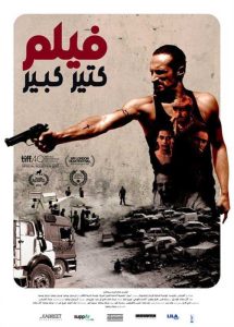 فيلم كتير كبير فيلم كتير كبير