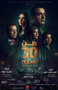فيلم من 30 سنة فيلم من 30 سنة