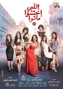 فيلم اللي اختشوا ماتوا فيلم اللي اختشوا ماتوا