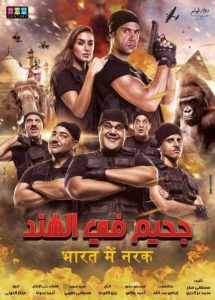 فيلم جحيم في الهند فيلم جحيم في الهند