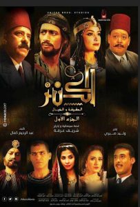 فيلم الكنز فيلم الكنز