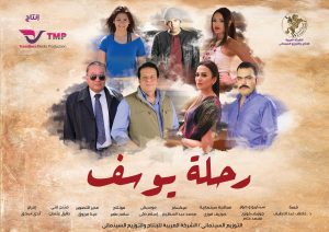 فيلم رحلة يوسف 2018 فيلم رحلة يوسف 2018