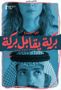 فيلم بركة يقابل بركة فيلم بركة يقابل بركة