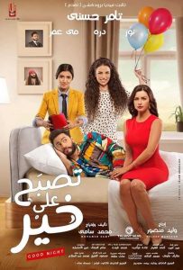 فيلم تصبح على خير فيلم تصبح على خير