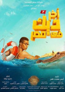 فيلم آخر ديك في مصر فيلم آخر ديك في مصر