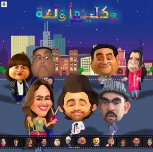 مسلسل واكلينها ولعة موسم 1 حلقة 24 مسلسل واكلينها ولعة موسم 1 حلقة 24