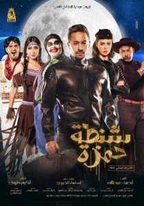 فيلم شنطة حمزة فيلم شنطة حمزة