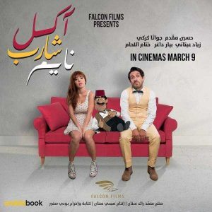 فيلم آكل شارب نايم فيلم آكل شارب نايم