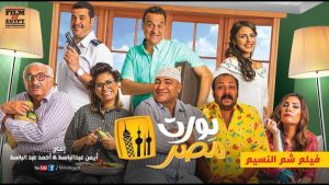 فيلم نورت مصر فيلم نورت مصر