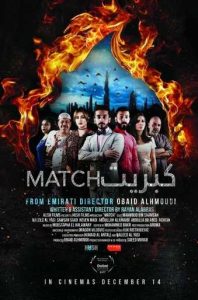 فيلم كبريت فيلم كبريت