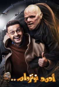فيلم أحمد نوتردام فيلم أحمد نوتردام