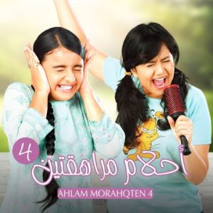مسلسل أحلام مراهقتين موسم 4 حلقة 32 مدبلجة مسلسل أحلام مراهقتين موسم 4 حلقة 32 مدبلجة