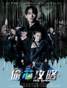 فيلم Chip Raiders 2018 مترجم فيلم Chip Raiders 2018 مترجم