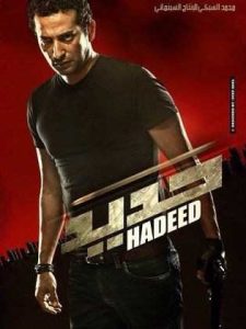 فيلم حديد فيلم حديد