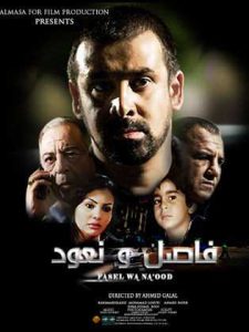 فيلم فاصل ونعود فيلم فاصل ونعود