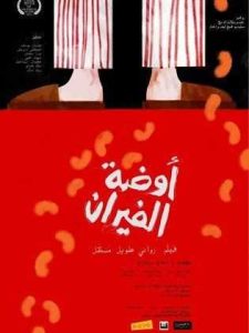فيلم أوضة الفيران فيلم أوضة الفيران