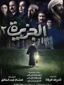 فيلم الجزيرة 2 فيلم الجزيرة 2